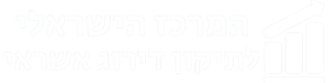 logo landscape המרכז הישראלי WHITE